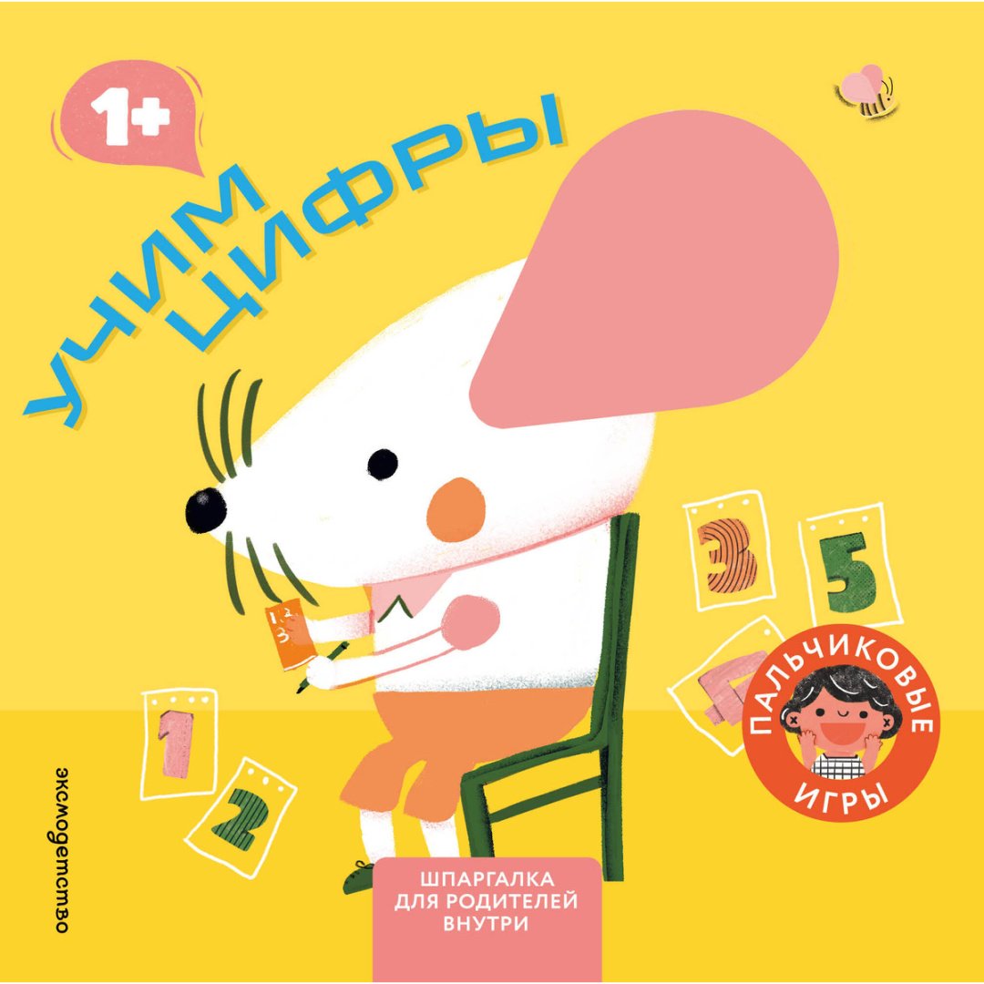 Книга Нет автора: Учим цифры купить,NaN