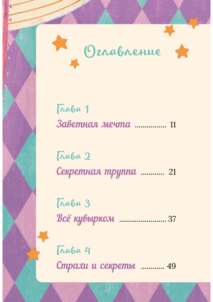 Книга Понс А.: Корнелия Циркус. Легенда о волшебной колокольне купить,NaN