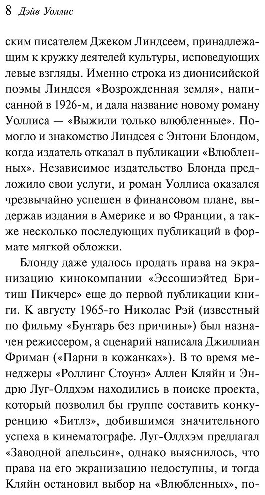 Книга Уоллис Д.: Выжили только влюбленные купить,NaN