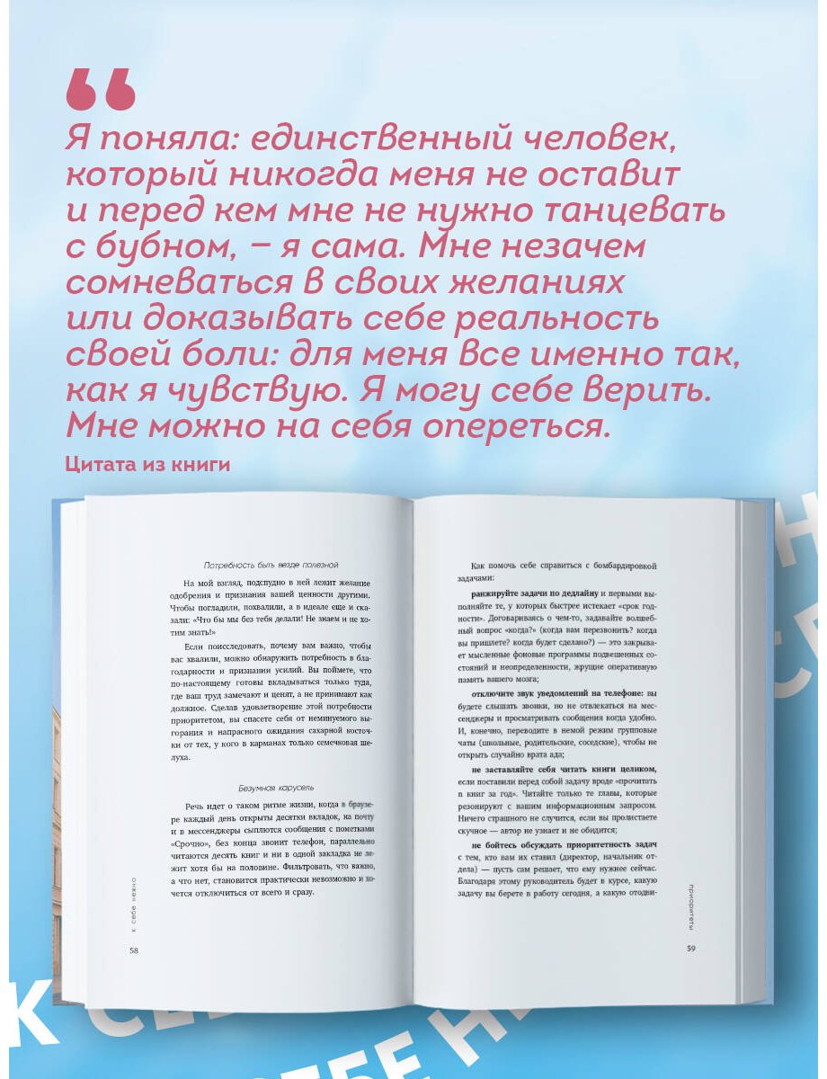 Книга Примаченко О. В.: К себе нежно. Книга о том, как ценить и беречь себя купить,NaN