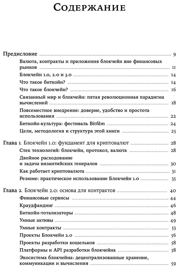 Книга Свон М.: Блокчейн: схема новой экономики купить,NaN