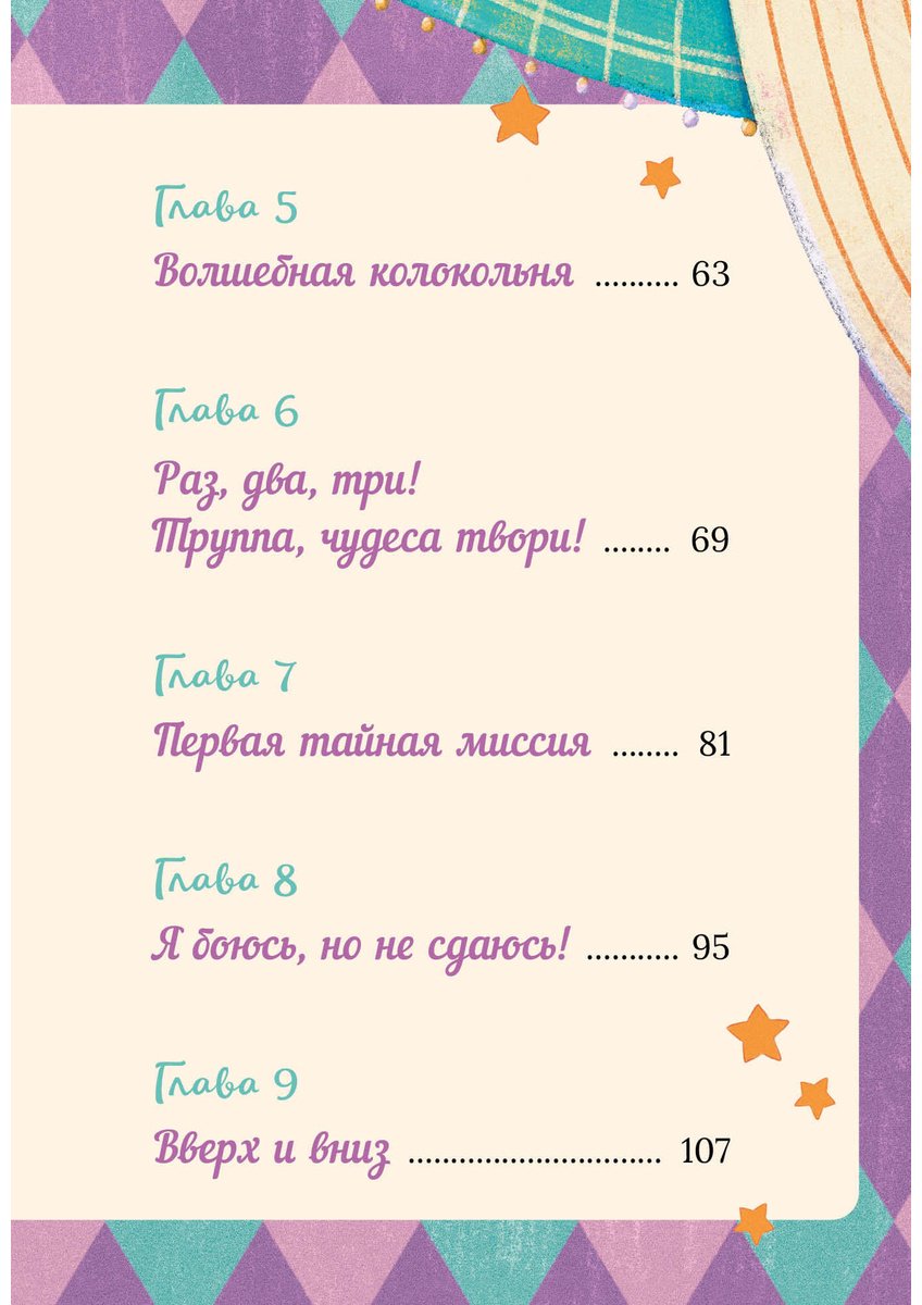 Книга Понс А.: Корнелия Циркус. Легенда о волшебной колокольне купить,NaN