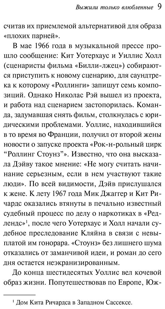 Книга Уоллис Д.: Выжили только влюбленные купить,NaN