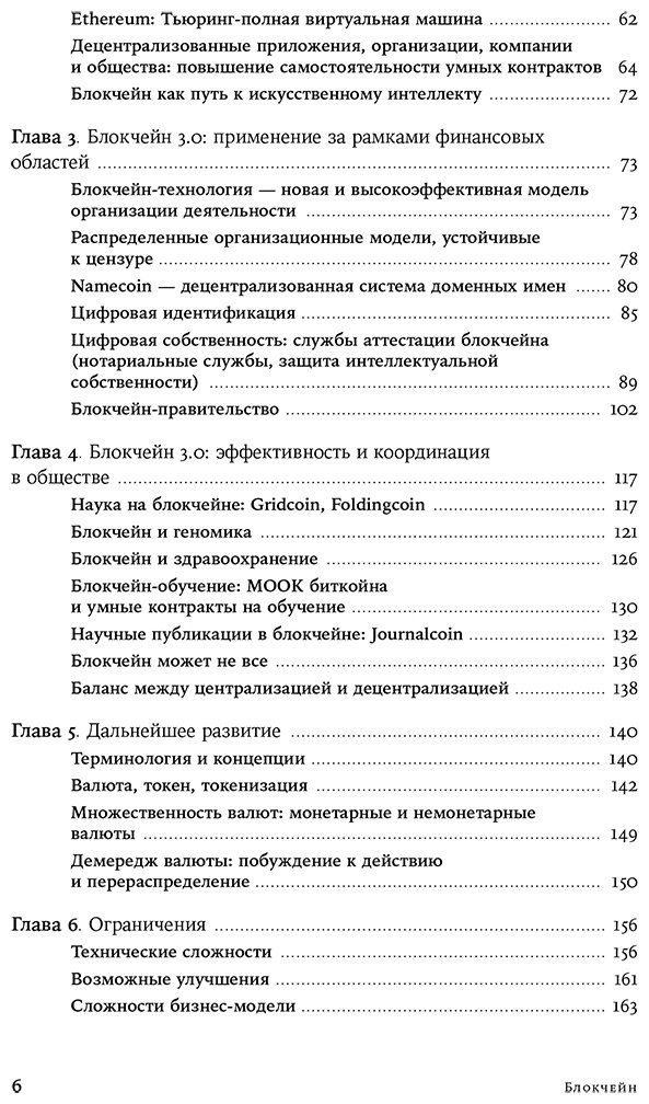 Книга Свон М.: Блокчейн: схема новой экономики купить,NaN