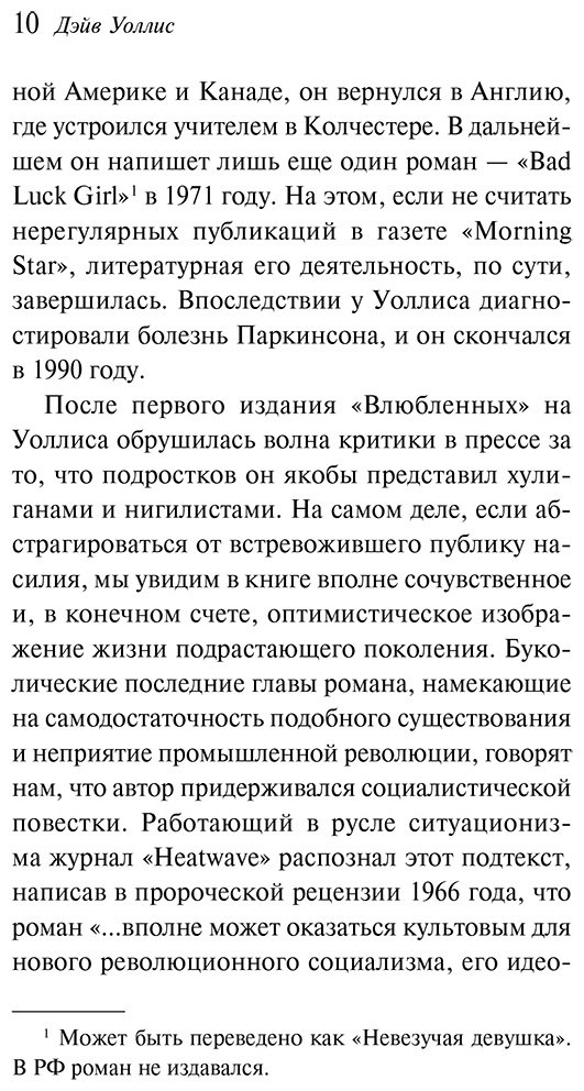 Книга Уоллис Д.: Выжили только влюбленные купить,NaN