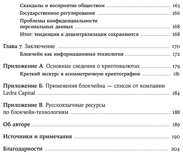 Книга Свон М.: Блокчейн: схема новой экономики купить,NaN