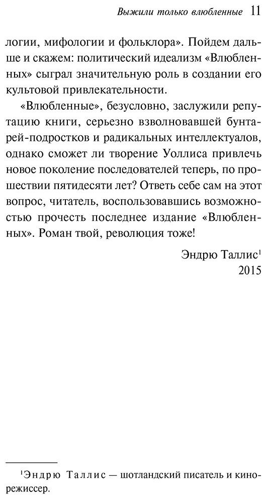 Книга Уоллис Д.: Выжили только влюбленные купить,NaN