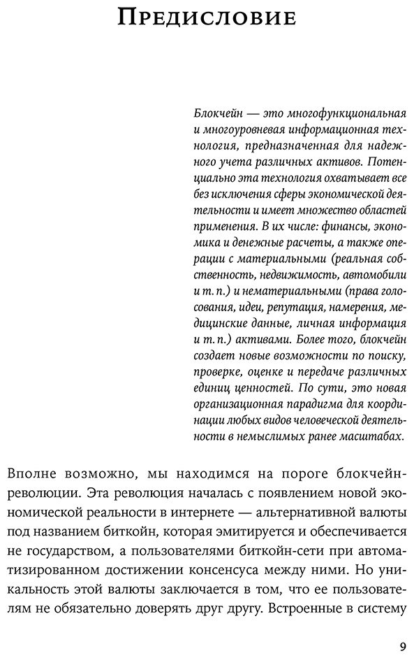 Книга Свон М.: Блокчейн: схема новой экономики купить,NaN