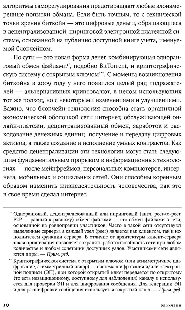 Книга Свон М.: Блокчейн: схема новой экономики купить,NaN