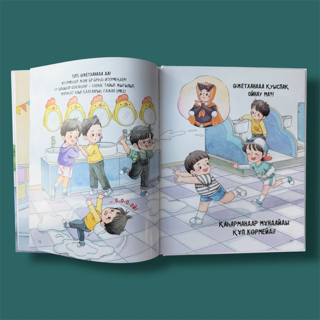 Книга Коллектив авторов Hairun Sunshine: Үлгі болар оқиғалар: Қауіпсіз ойнаймыз! купить,NaN