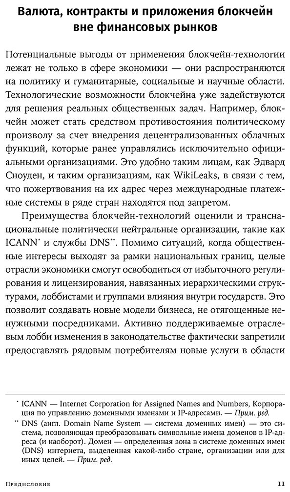Книга Свон М.: Блокчейн: схема новой экономики купить,NaN