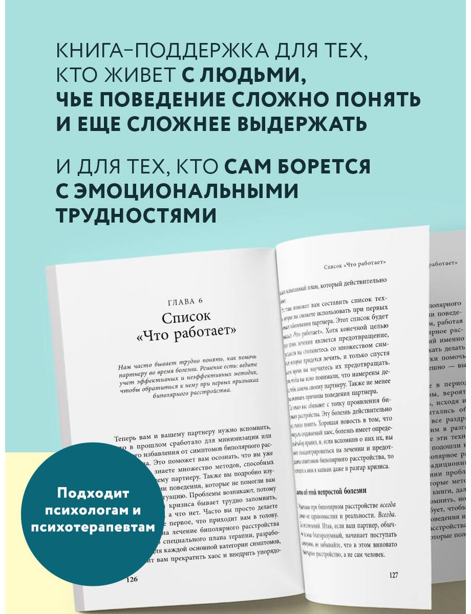 Книга Фаст Дж., Престон Дж.: Почему с тобой так трудно. Как любить людей с неврозами, депрессией и биполярным расстройством купить,NaN