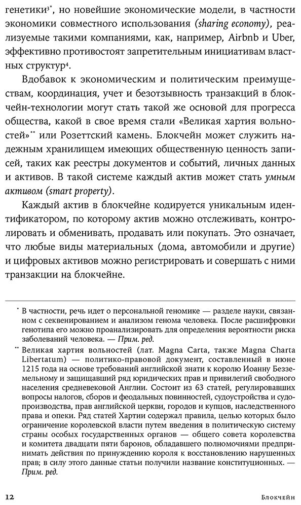 Книга Свон М.: Блокчейн: схема новой экономики купить,NaN