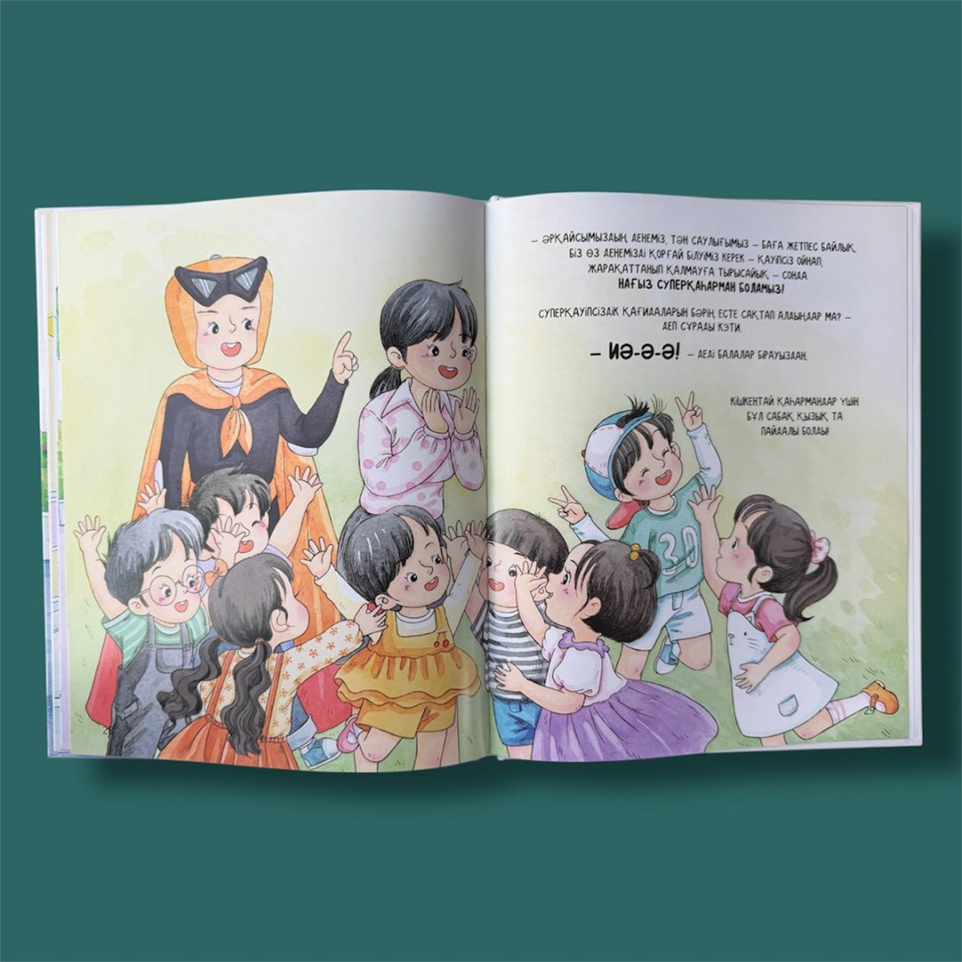 Книга Коллектив авторов Hairun Sunshine: Үлгі болар оқиғалар: Қауіпсіз ойнаймыз! купить,NaN