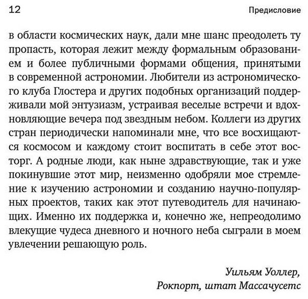 Книга Уоллер У.: Гайд по астрономии. Путешествие к границам безграничного космоса купить,NaN
