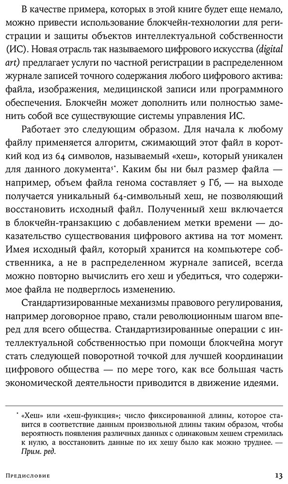 Книга Свон М.: Блокчейн: схема новой экономики купить,NaN