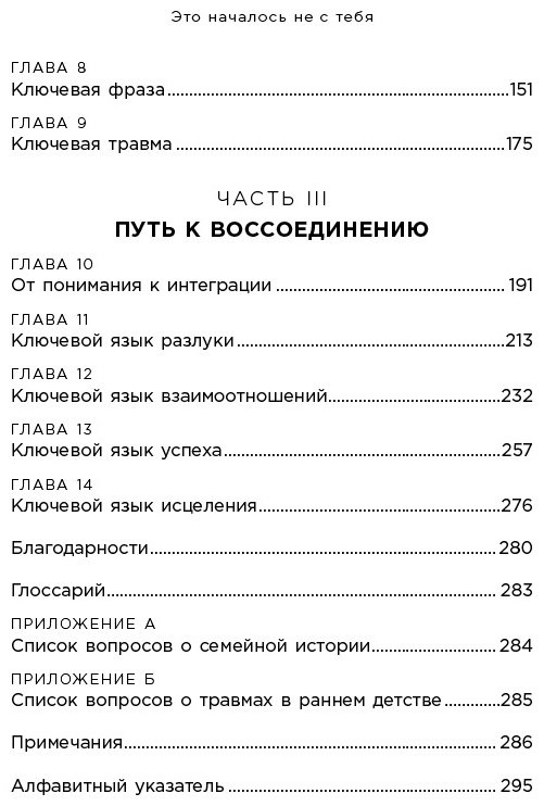 Книга Уолинн М.: Это началось не с тебя. Как мы наследуем негативные сценарии нашей семьи и как остановить их влияние купить,NaN