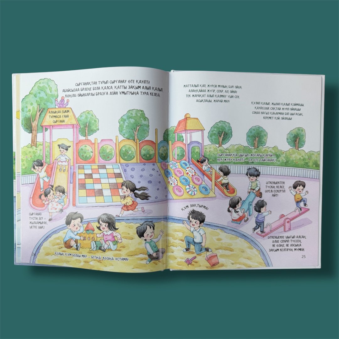 Книга Коллектив авторов Hairun Sunshine: Үлгі болар оқиғалар: Қауіпсіз ойнаймыз! купить,NaN