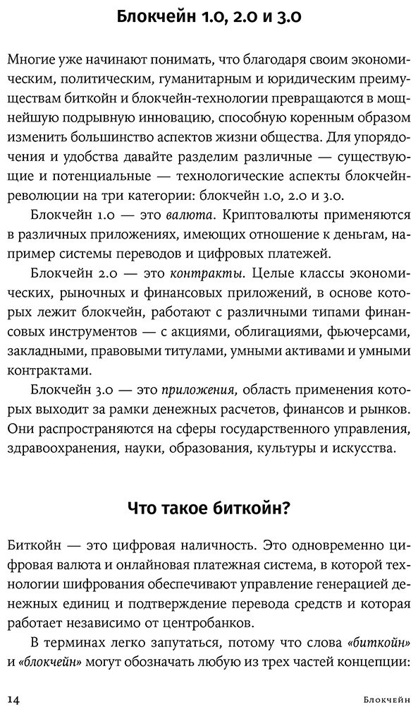 Книга Свон М.: Блокчейн: схема новой экономики купить,NaN