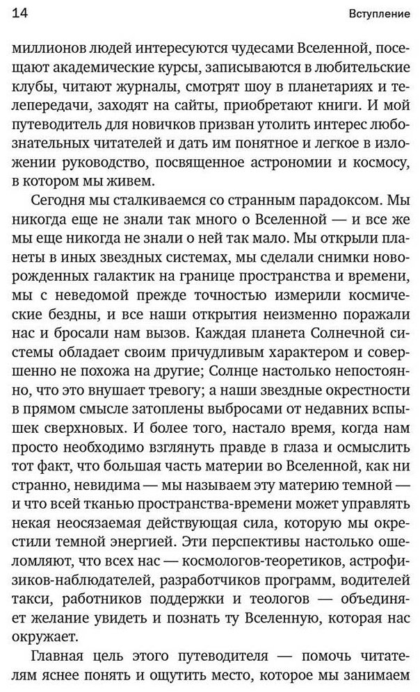 Книга Уоллер У.: Гайд по астрономии. Путешествие к границам безграничного космоса купить,NaN