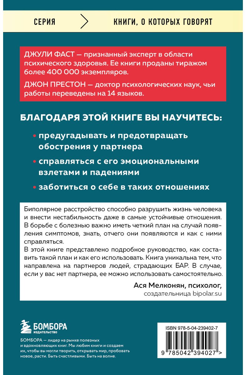 Книга Фаст Дж., Престон Дж.: Почему с тобой так трудно. Как любить людей с неврозами, депрессией и биполярным расстройством купить,NaN