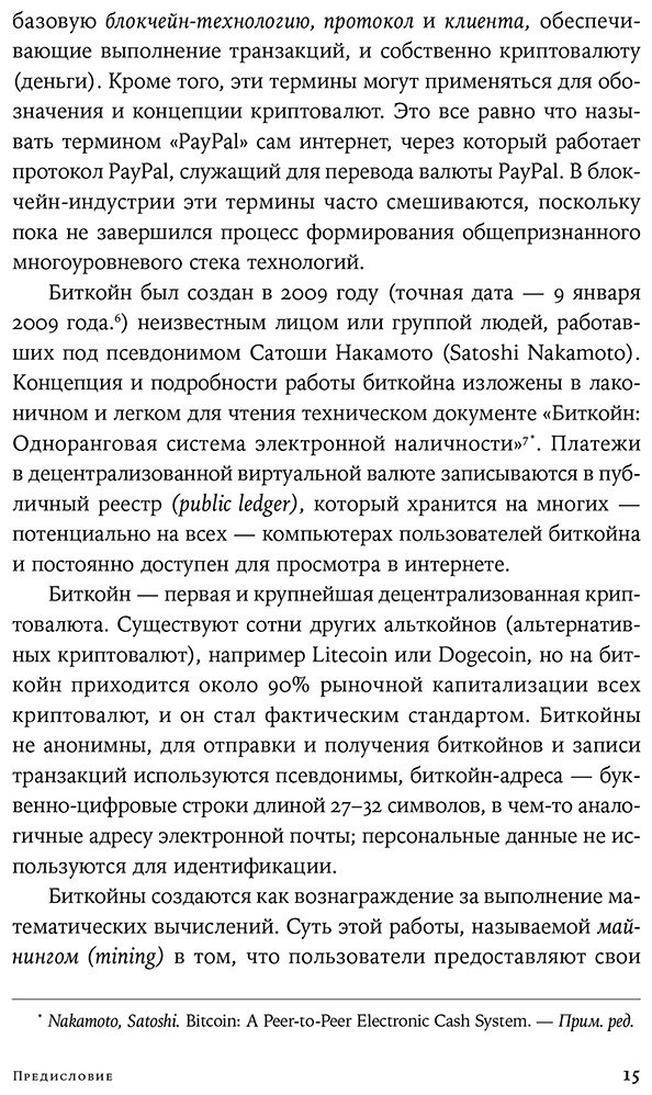 Книга Свон М.: Блокчейн: схема новой экономики купить,NaN
