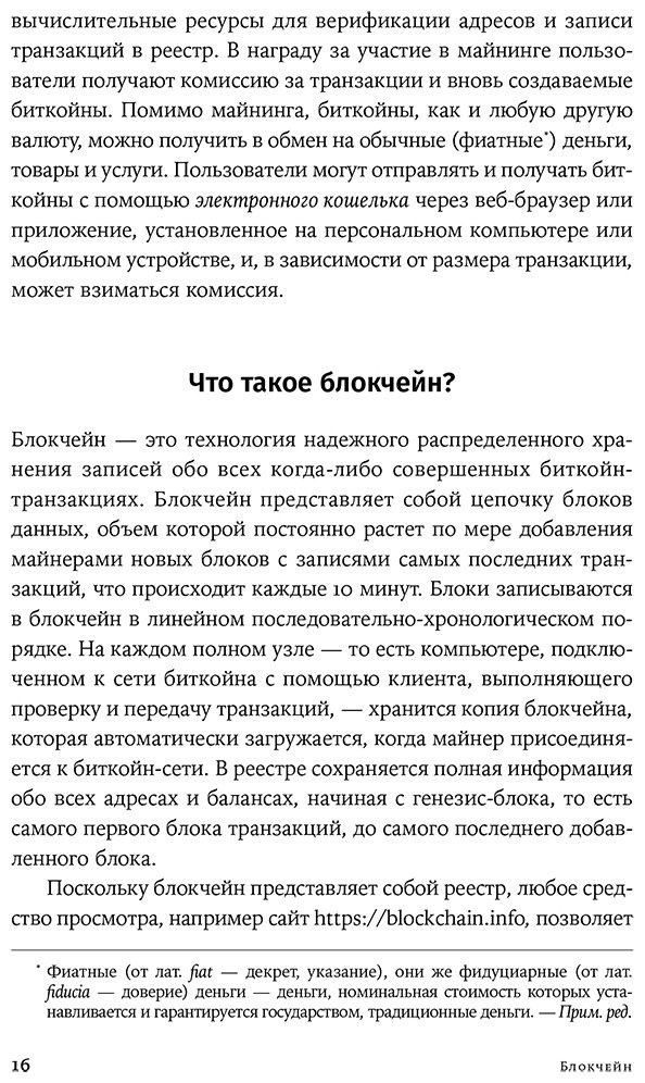Книга Свон М.: Блокчейн: схема новой экономики купить,NaN