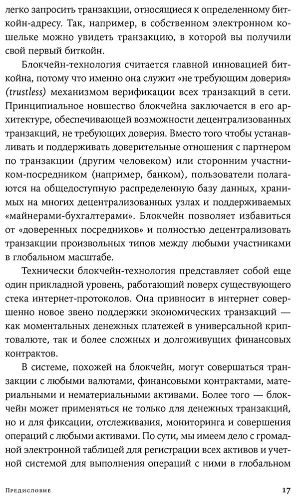 Книга Свон М.: Блокчейн: схема новой экономики купить,NaN