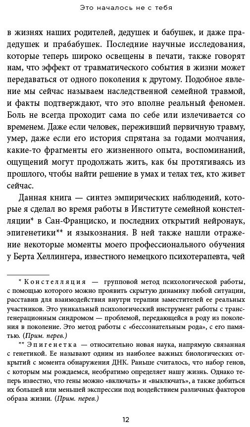 Книга Уолинн М.: Это началось не с тебя. Как мы наследуем негативные сценарии нашей семьи и как остановить их влияние купить,NaN