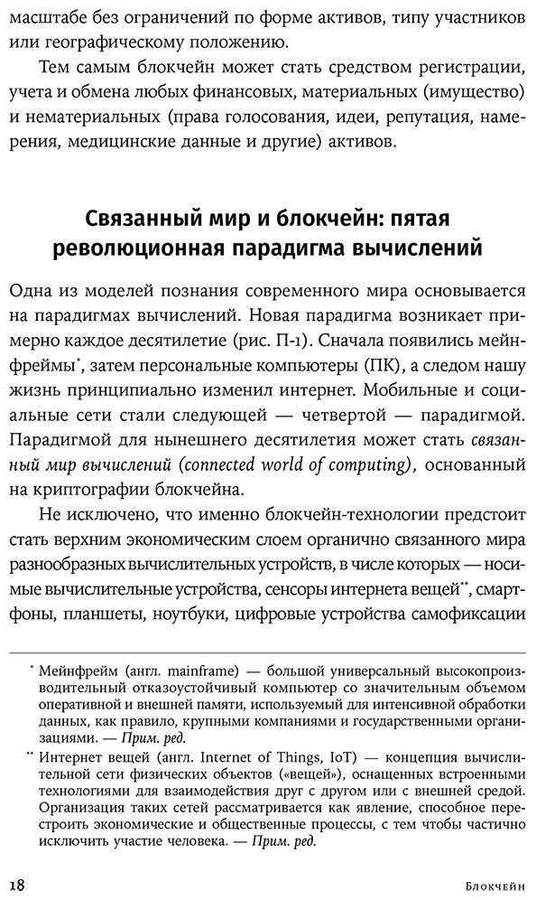 Книга Свон М.: Блокчейн: схема новой экономики купить,NaN