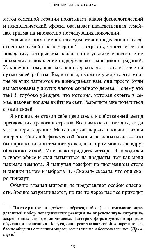 Книга Уолинн М.: Это началось не с тебя. Как мы наследуем негативные сценарии нашей семьи и как остановить их влияние купить,NaN