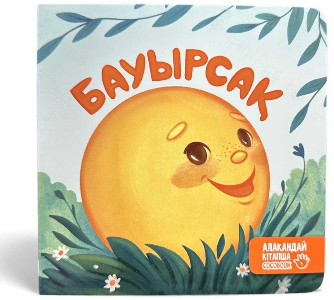 Книга Без автора: Алақандай кітапша: Бауырсақ купить,NaN