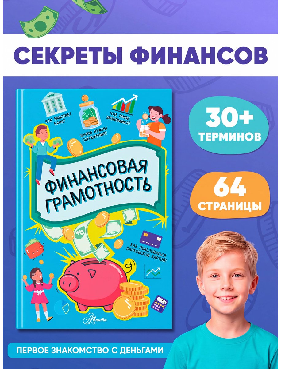 Книга Нет автора: Финансовая грамотность купить,NaN