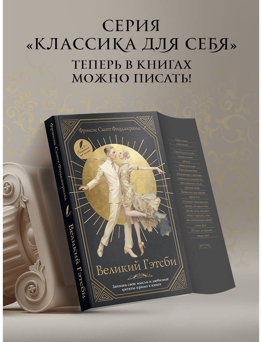 Книга Фицджеральд Ф. С.: Великий Гэтсби купить,NaN
