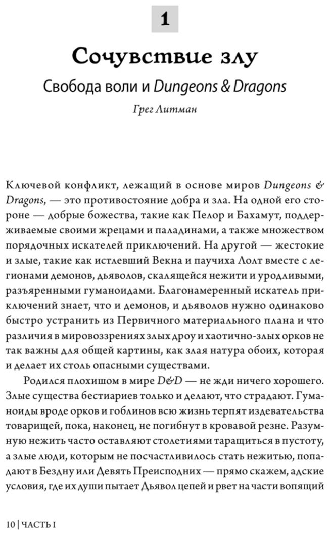 Книга Без автора: Dungeons & Dragons и философия купить,NaN