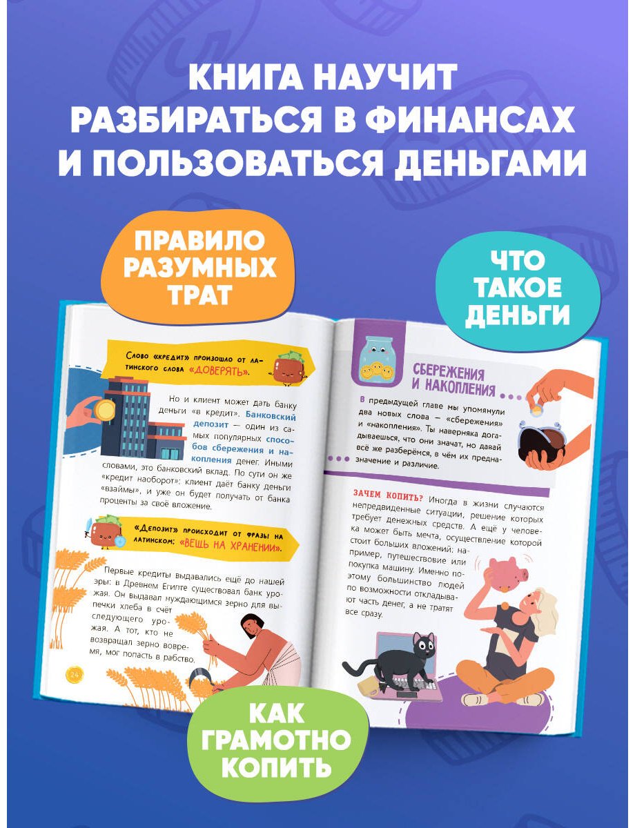 Книга Нет автора: Финансовая грамотность купить,NaN