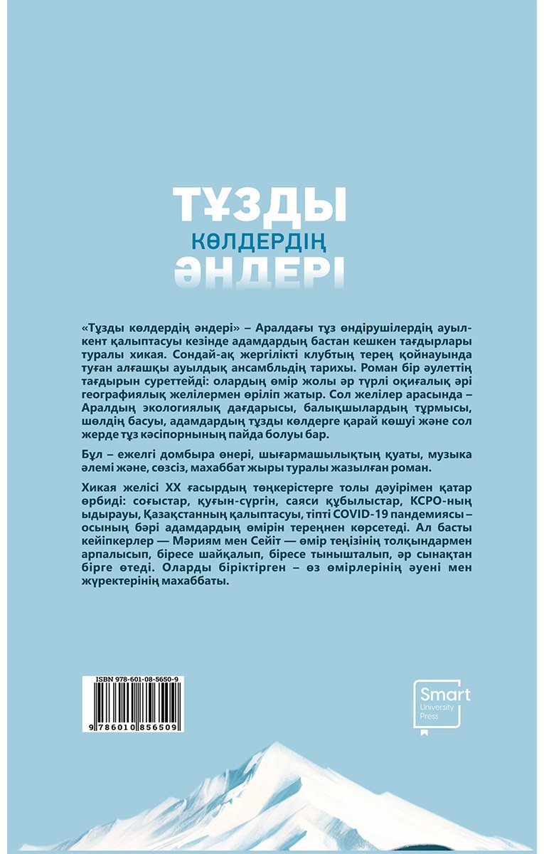 Книга Сейтжанұлы Б.: Тұзды көлдердің әндері купить,NaN
