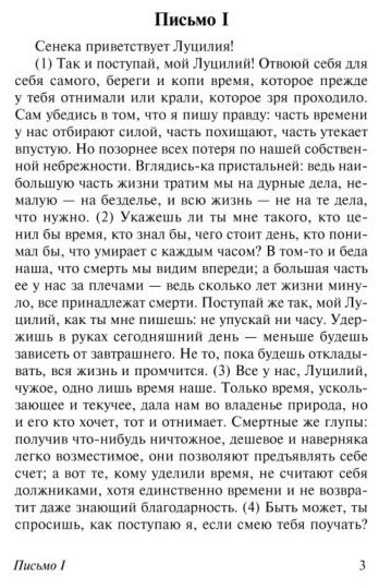 Книга Сенека: Нравственные письма к Луцилию купить,NaN