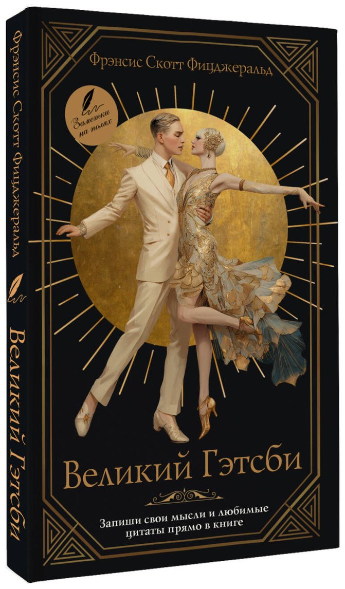 Книга Фицджеральд Ф. С.: Великий Гэтсби купить,NaN