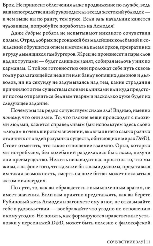 Книга Без автора: Dungeons & Dragons и философия купить,NaN