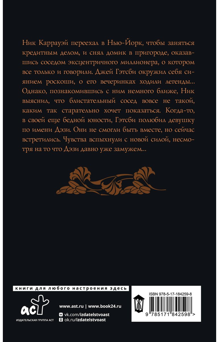 Книга Фицджеральд Ф. С.: Великий Гэтсби купить,NaN