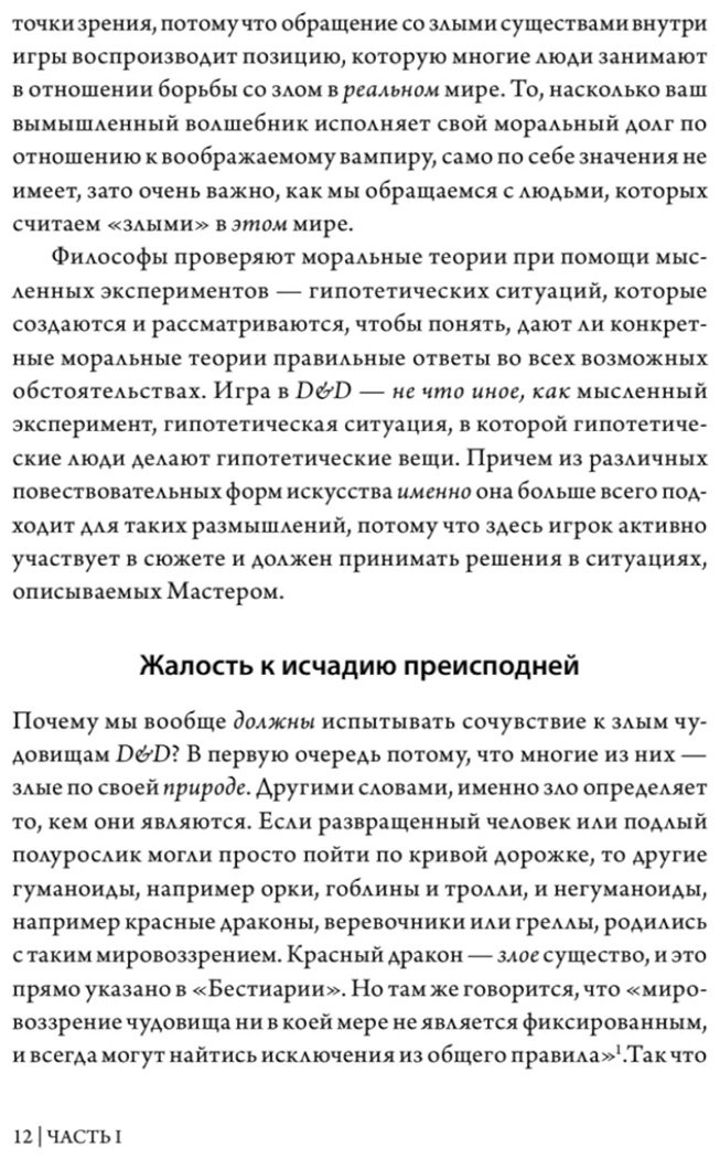 Книга Без автора: Dungeons & Dragons и философия купить,NaN