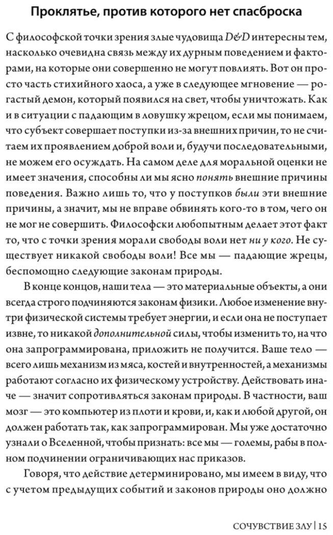 Книга Без автора: Dungeons & Dragons и философия купить,NaN