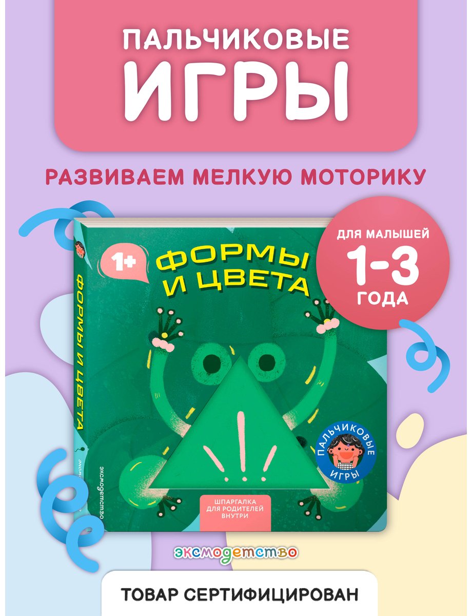 Книга Нет автора: Формы и цвета купить,NaN