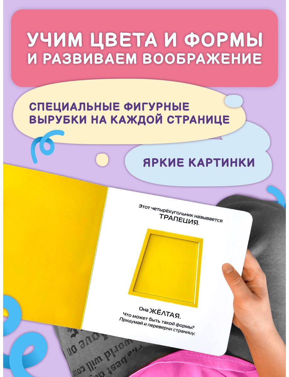 Книга Нет автора: Формы и цвета купить,NaN