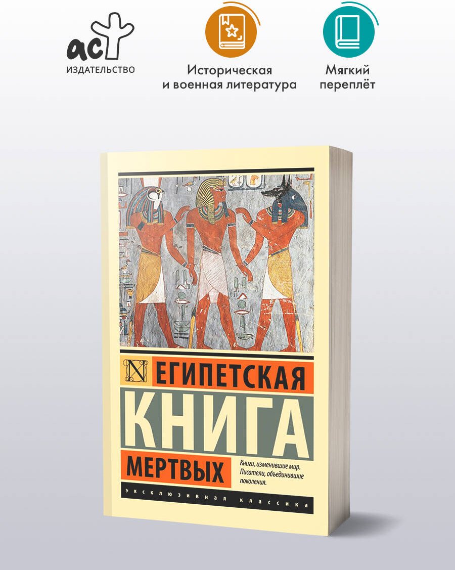 Книга Бадж Э. А. У.: Египетская книга мертвых купить,NaN