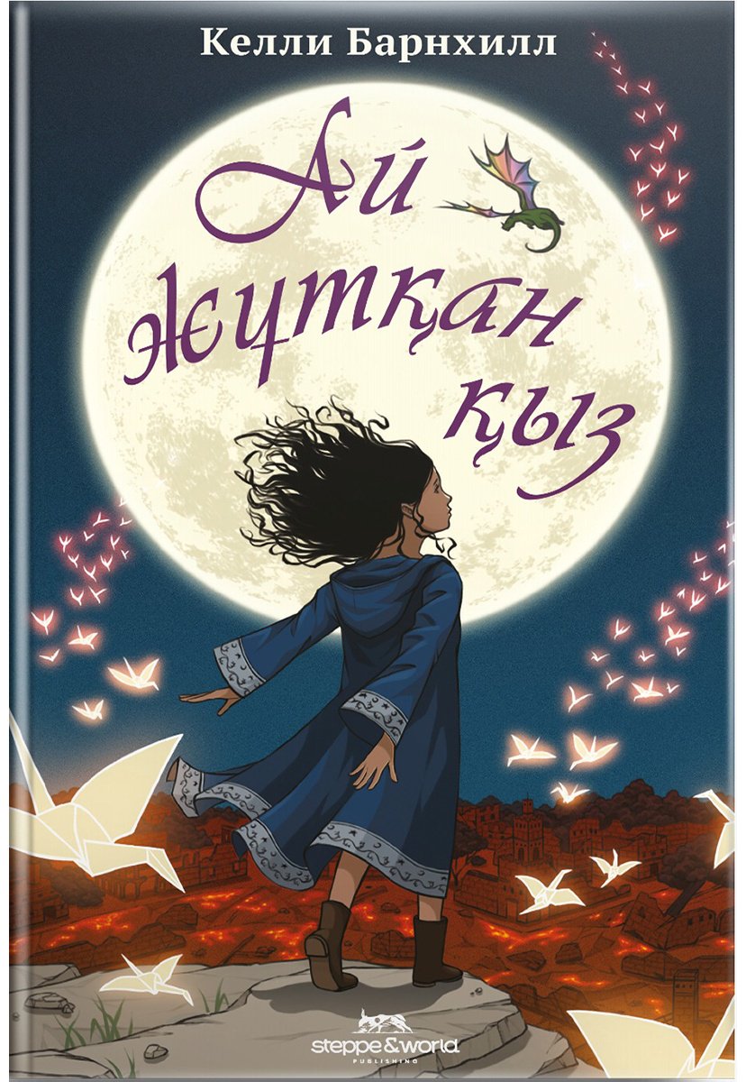 Книга Барнхилл К.: Ай жұтқан қыз купить,NaN
