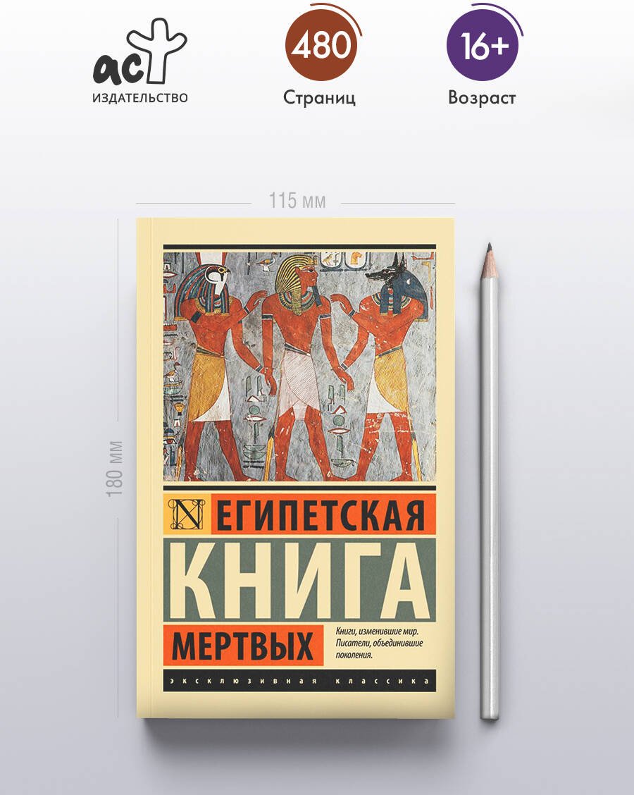 Книга Бадж Э. А. У.: Египетская книга мертвых купить,NaN
