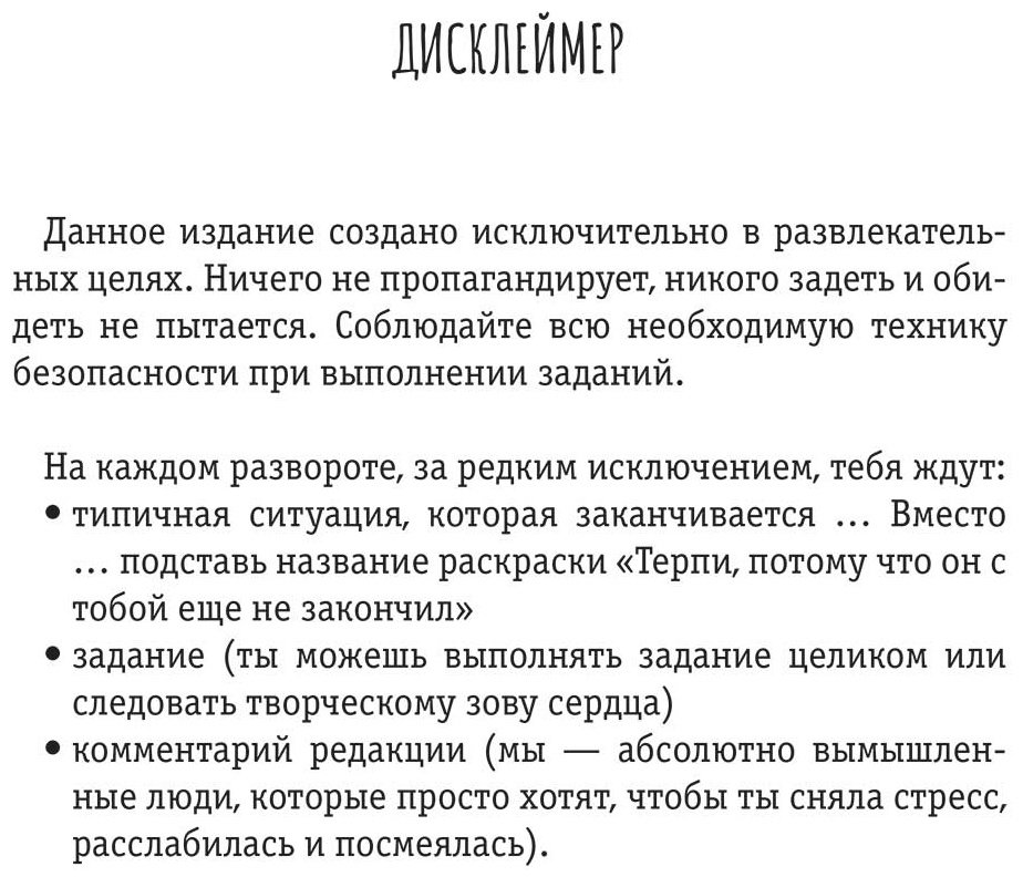 Раскраска АСТ Терпи, потому что он с тобой еще не закончил! Разукрась, порви, перезагрузи себя купить,NaN