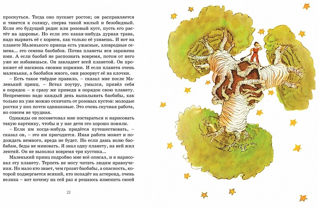 Книга Сент-Экзюпери А. де: Маленький принц купить,NaN